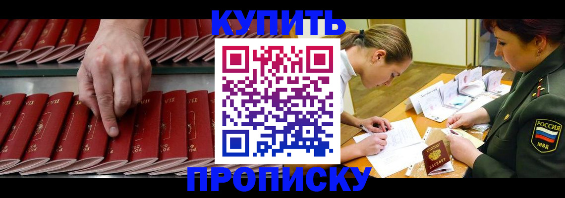 прописка для работы в Карабулаке